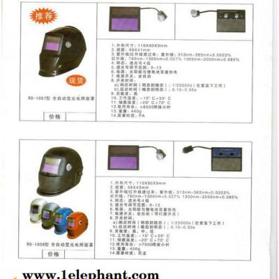 好佳rd1007自動(dòng)變光電焊面罩    面罩  面具