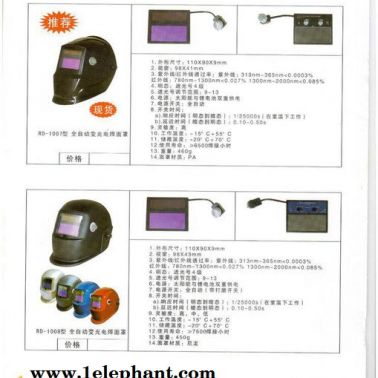 好佳rd1007自動變光電焊面罩    面罩  面具