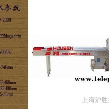 供應(yīng)HSH-2000 包裝一次性牙刷 勺子 筷子 拖鞋 枕式包裝機(jī)