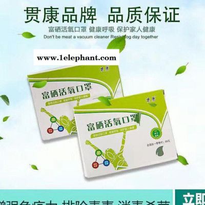 富硒活氧口罩防霧霾會銷禮品1-5元