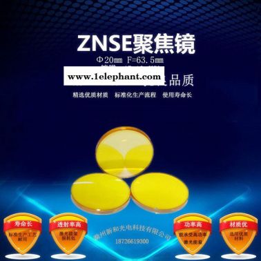 Znse聚焦鏡 co2聚焦鏡 激光鏡片聚焦