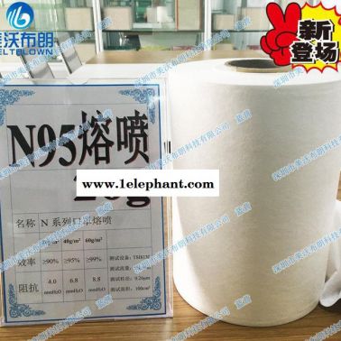 美沃布朗生產(chǎn)N95熔噴口罩布20g過濾效率一層90%二層95%三層99.7