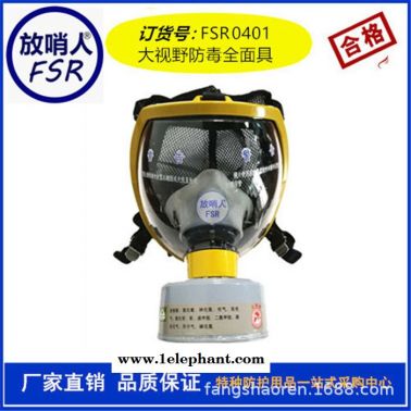 放哨人FSR0412雙濾盒防毒全面罩  防毒面具  全面型呼吸防護(hù)器