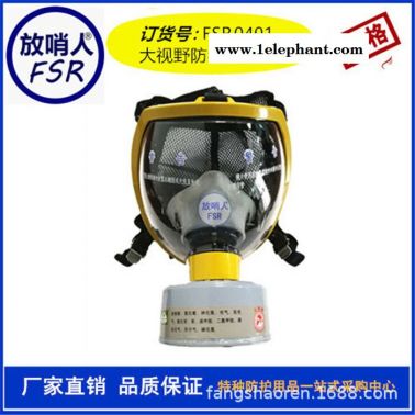 放哨人FSR0422雙濾盒防毒全面罩  防毒面具  全面型呼吸防護(hù)器