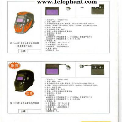 好佳自動(dòng)變光電焊面罩