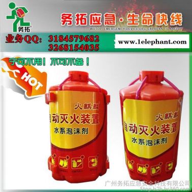 自動(dòng)滅火器裝置環(huán)保水基劑水系泡沫1L MCW家用廚房車用1公斤kg應(yīng)急備用生產(chǎn)廠家特價(jià)批發(fā)包郵