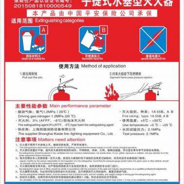 【綠消】6L手提式水基滅火器 泡沫滅火器 MPZ/6型手提式水基滅火器 **