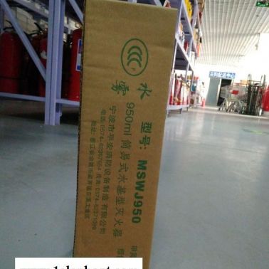 余安滅火器  新型水基式滅火器 環(huán)保型滅火器