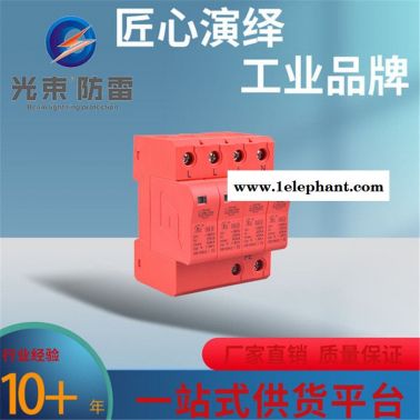 光束防雷GS一級(jí)電源避雷器 80ka 4P防雷器笑诫，國產(chǎn)品牌OEM定制