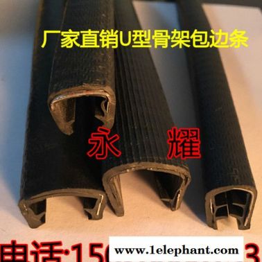 密封條供應(yīng)頭盔邊緣膠條  U型棱邊保護(hù)條清河 封邊保護(hù)條