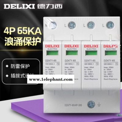 德力西浪涌保護(hù)器4P 65KA二級(jí)防電涌保護(hù) 三相電防雷擊保護(hù)器380v