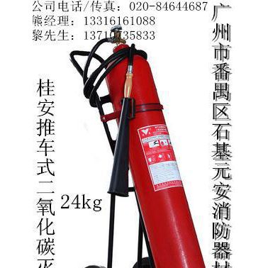 番禺CO2滅火器 石基滅火器推車式24kg 二氧化碳滅火器