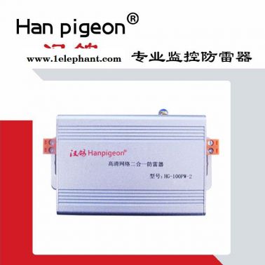 漢鴿品牌HG-100PW-2防雷器 網(wǎng)絡(luò)防雷就找漢鴿科技 網(wǎng)絡(luò)防雷器供應(yīng)