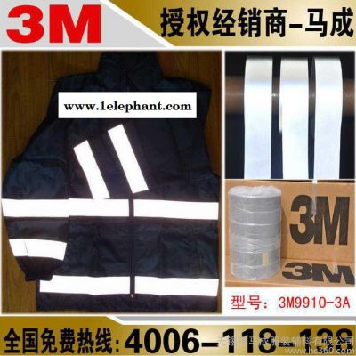 供應3M9910反光布反光材料