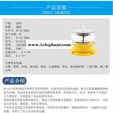 建航 LED GPS同步航空燈 LED鐵塔指示燈 一體式太陽能航空燈 風(fēng)力發(fā)電航空障礙燈 鐵塔煙囪警示燈