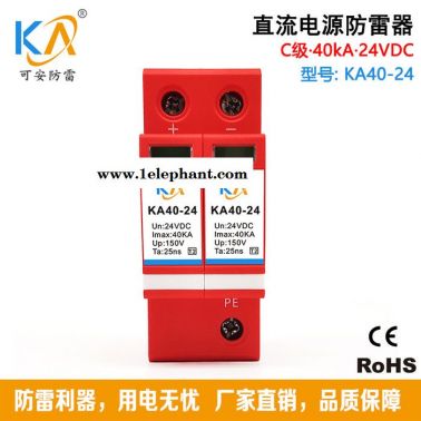 KA40-24直流電源防雷器24V低壓電源防雷模塊防浪涌保護(hù)器C級(jí)40KA