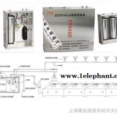 上海隆安廚房自動(dòng)滅火設(shè)備，廚房自動(dòng)滅火器