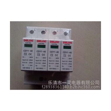 供應德力西電氣 CDY1-40KA/4P 浪涌保護器  家用防雷器系列