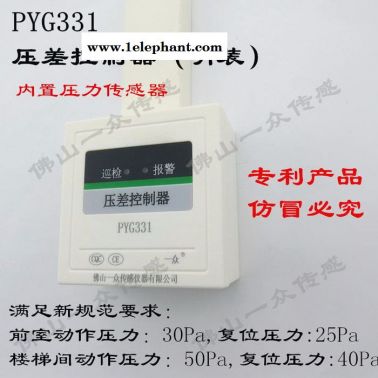 一眾PYG331防排煙壓力變送器狞绰，消防通風(fēng)防排煙壓力變送器瓦统，新型嵌入式壓力變送器