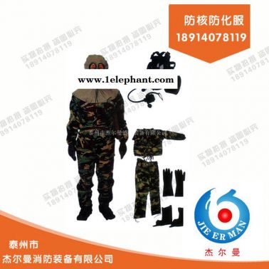 防護安全設備 防核防化服 新品大量 防核防化服