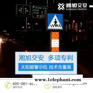 湘旭交安XXJSZ-001 湖南太陽能警示柱 長沙太陽能交通設(shè)施廠家