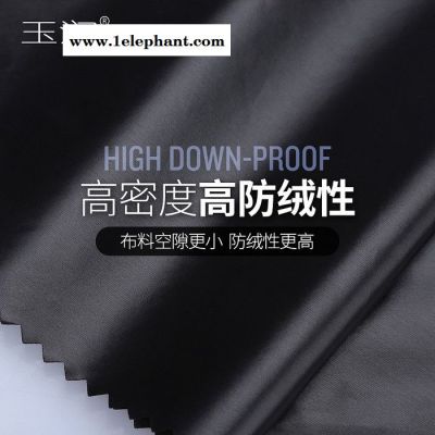 玉潤 高端羽絨服面料20D輕薄尼龍無膽防絨羽絨服面料布料