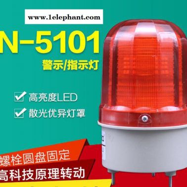 LTE-5101J聲光警報(bào)燈 LED頻閃燈 警報(bào)燈 LED警