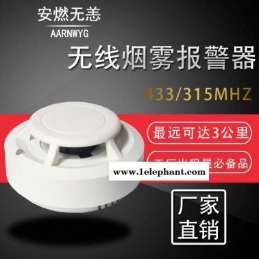 火災(zāi)煙霧報(bào)警器家用出租屋工廠商鋪433煙霧警報(bào)器無(wú)線