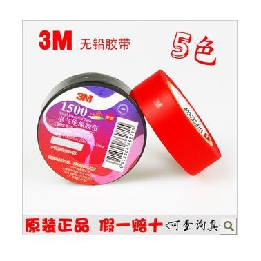 供應(yīng)正宗 3M膠布專業(yè)電氣絕緣膠帶\電工膠帶\阻燃電布\1500電工膠布