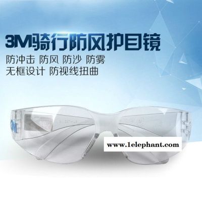 3M 11329 護目鏡 防塵眼鏡 騎行眼鏡