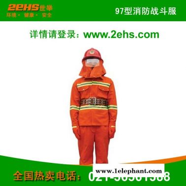 供應(yīng)世舉97型消防戰(zhàn)斗服|97型消防服消防救援服