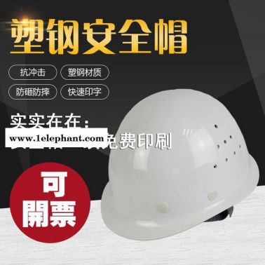 邦安ABS圓形透氣安全帽可印字LOGO 工地施工防砸 勞保安全帽 透氣款安全帽