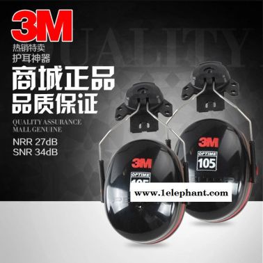 3M PELTOR H10P3E 掛安全帽式耳罩 防噪音 隔音 工地防護耳罩