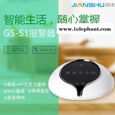 智能家居GS-S1WIFI 防盜報(bào)警器 安防報(bào)警器 紅外線(xiàn)報(bào)