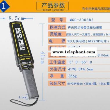 MCD-3003B2便攜式安全儀 高性能安檢探測(cè)器 適合學(xué)校 車(chē)站 機(jī)場(chǎng)