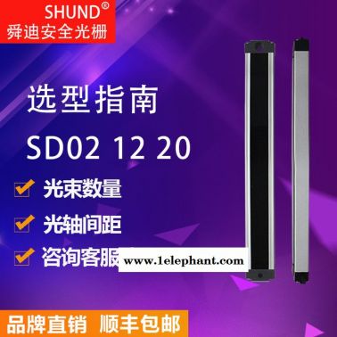 舜迪SD02系列自動化小型安全光柵光幕紅外線對射報警器光電保護器