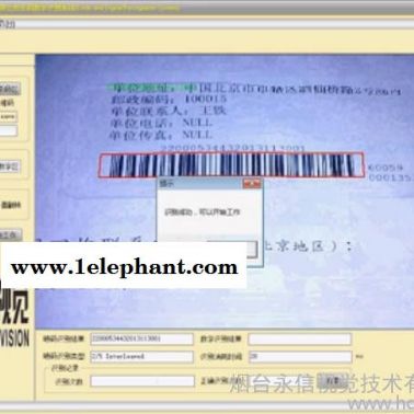 供應(yīng)永信視覺(jué)條碼識(shí)別系統(tǒng) 條形碼識(shí)別 一維碼