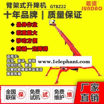 伸縮式臂架式升降機(jī)廠家