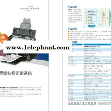 供應(yīng)文通V6.0文通表格票據(jù)識別系統(tǒng)