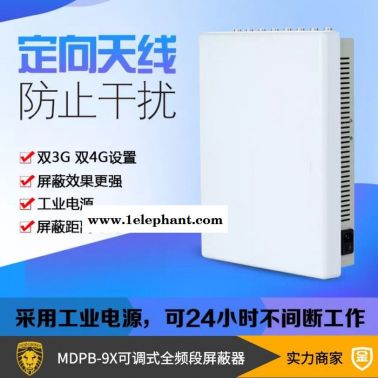 神州明達(dá)MDPB-9X手機(jī)信號屏蔽設(shè)備廠家 學(xué)械希考場 學(xué)校宿舍樓 安裝信號屏蔽設(shè)備 手機(jī)信號屏蔽設(shè)備