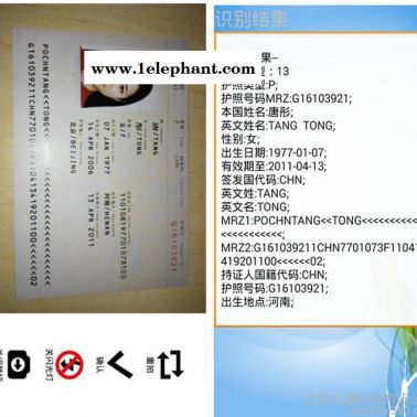 文通Android護(hù)照識別系統(tǒng)（證件識別**識別**識別）
