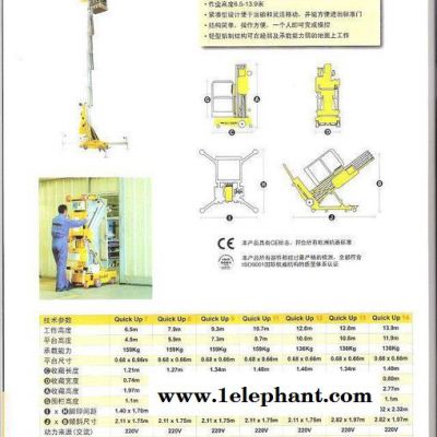 天津市法國haulotte up12升降機 單柱鋁合金升降機 液壓升降機 北京凱德鼎盛 Quick14 Quick8