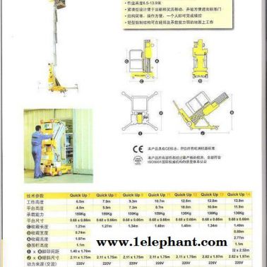 天津市法國haulotte up12升降機 單柱鋁合金升降機 液壓升降機 北京凱德鼎盛 Quick14 Quick8