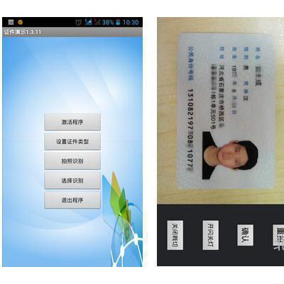 文通Android證件識別系統(tǒng)(**識別**識別**識別、護(hù)照識別)