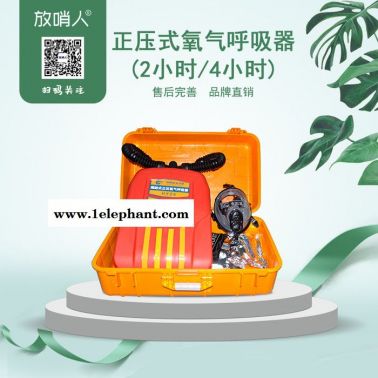 放哨人隔絕式正壓氧氣呼吸器氧氣呼吸器 呼吸器 消防呼吸器 正壓氧氣呼吸器