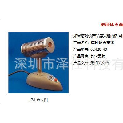 接種環(huán)滅菌器  接種針滅菌器62420-40  紅外線滅菌器