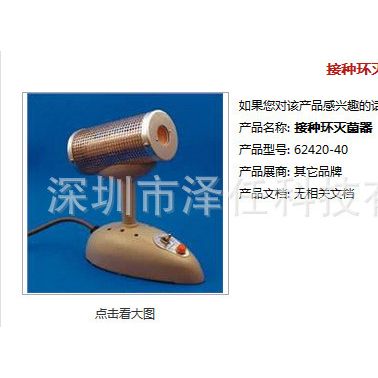 接種環(huán)滅菌器  接種針滅菌器62420-40  紅外線滅菌器