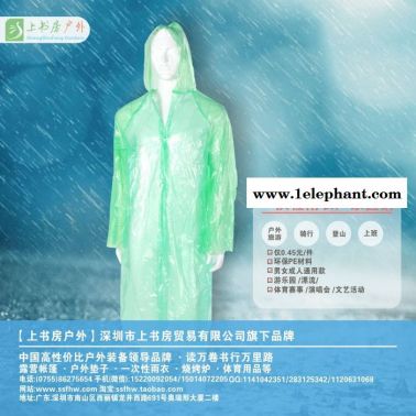 上書房戶外深圳一次性雨衣廠家深圳一次性雨衣廠家深圳一次性雨衣