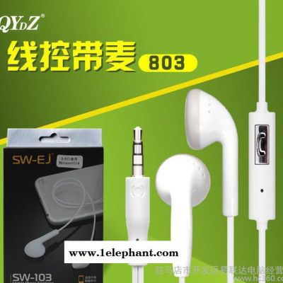 QYDZ 103 線控帶麥MP3有線耳機三星耳機小米耳塞 手