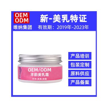 唯納美乳霜一件代發(fā)產(chǎn)品  胸部按摩膏OEM代加工